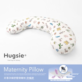 Hugsie涼感玩具總動員系列孕婦枕【防蟎款】