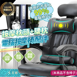『臺灣出貨 免運費 12H發貨』★ 按摩電腦椅 電腦椅 按摩椅 電競椅 工學椅 人體工學椅 升降椅 辦公椅 躺椅 辦公椅
