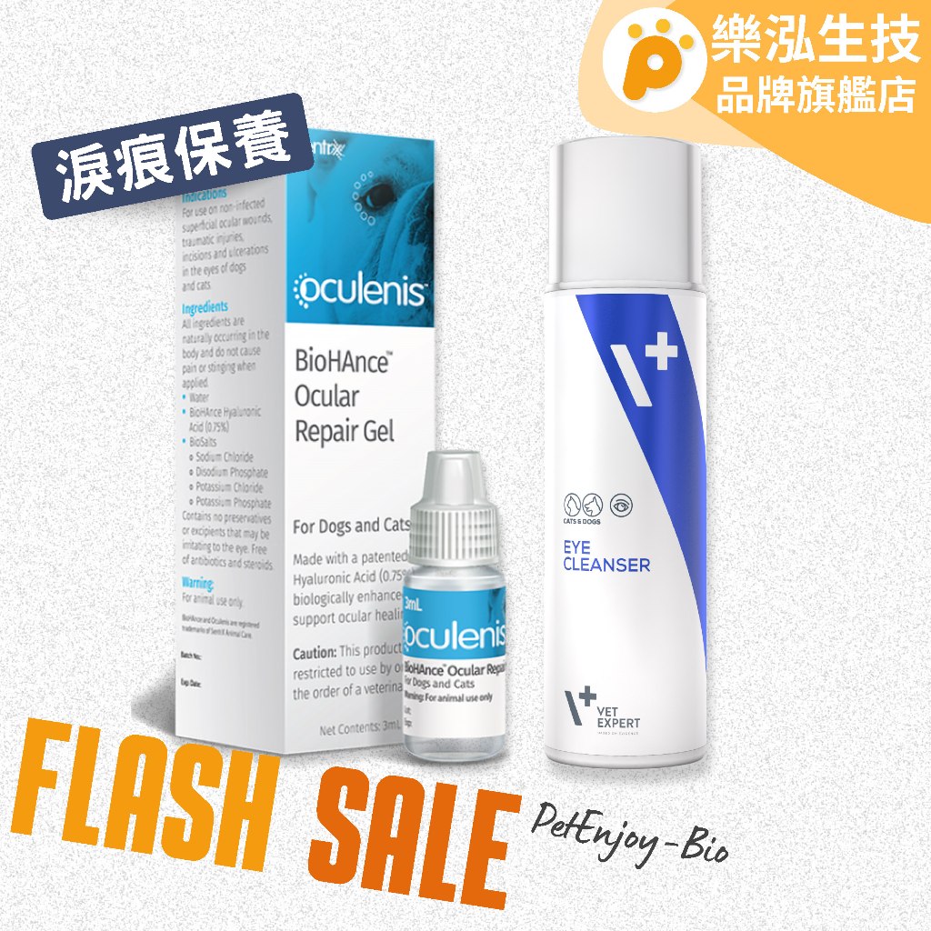 美國SentrX - Oculenis™ 角膜凝膠〈3ml/瓶〉+ VetExpert - 淚痕清潔液〈100ml/瓶〉