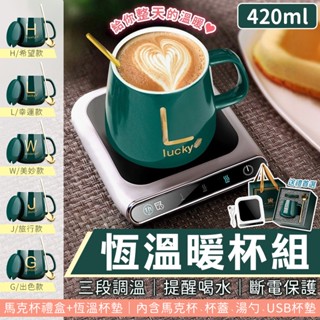 馬克杯 恆溫杯墊 杯子 陶瓷杯 陶瓷馬克杯 水杯 牛奶杯 加熱杯 杯墊 咖啡杯 辦公室杯子 交換禮物 USB加熱馬克杯