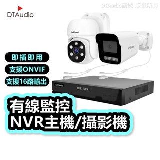聆翔PoE監視器 監視鏡頭 500萬畫素 八路16TB NVR主機 手機觀看語音對講 智慧夜視 人形追蹤 聆翔旗艦店