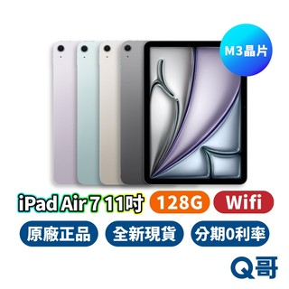Apple iPad Air 7 (M3) 11吋 WiFi 128G 平板 2025 全新 平板電腦 原廠 Q哥