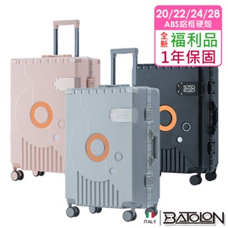 【全新福利品 20/22/24/28吋】圓舞曲ABS鋁框硬殼箱/行李箱 New 20/22/24/28 inches