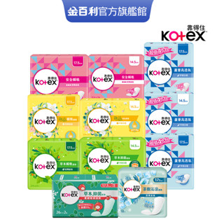 【Kotex 靠得住】草本瞬吸/抑菌加強版/茶樹沁涼/安全瞬吸/蘆薈高透氧/梔子花香氛護墊 串購│好奇&靠得住官方旗艦店