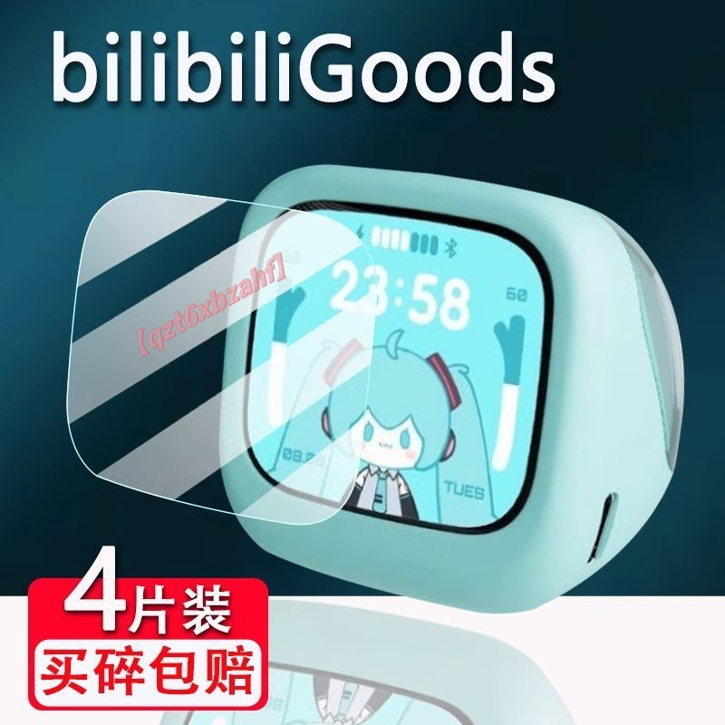 台現 免運🔥保護膜 初音耳機熒幕貼膜 bilibiliGoods貼膜 嗶哩嗶哩藍牙耳機保護膜CUBE FACE保護非鋼化