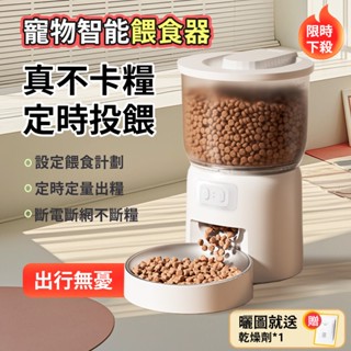 寵物餵食機 寵物智慧餵食器 自動餵食器 定時餵食器 貓咪狗狗餵食器 飼料機 寵物餵食器 飼料機 自動餵食機 寵物餵食器