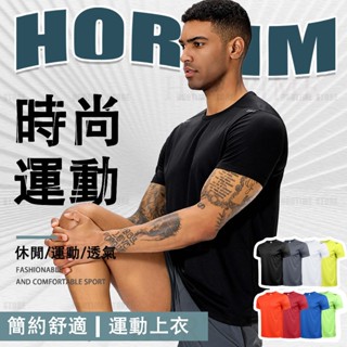 🌟HORTIME🌟夏季運動T恤 冰絲透氣健身衣 吸濕排汗短袖上衣 跑步健身服 訓練短袖 男生運動短袖 寬鬆透氣上衣T恤