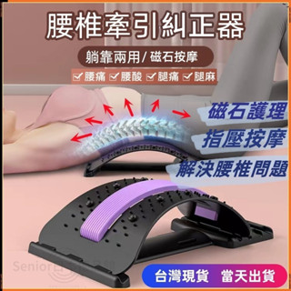 【臺灣現貨-當天出貨】 腰椎舒緩器 牽引器 挺腰伸展器 背部伸展器 頸椎腰椎伸展器 頸椎舒緩器 拉背神器緩解背部拉伸器