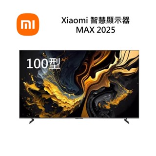小米Xiaomi 智慧顯示器 MAX 2025 100型 公司貨 含基本安裝 保固2年