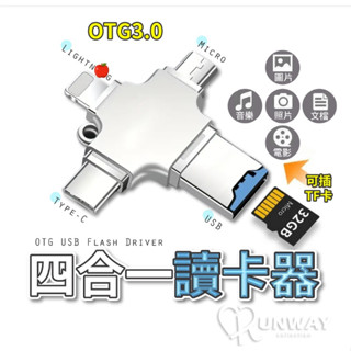 OTG3.0 四合一讀卡器 轉接器 十字隨身碟 手機U盤 高速儲存 記憶卡 SD卡 適用蘋果 安卓 Type-C