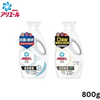 【P&G 寶僑】ARIEL洗衣精鑽石蓋(800g/瓶) 抗菌洗衣精 室內曬衣洗衣精 酸性洗衣精 日本製、原廠進口