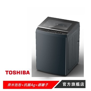 【TOSHIBA 東芝】 抗菌奈米泡泡17kg變頻洗衣機AW-T08DU1800MTA(MG)東芝旗艦館