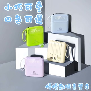 馬卡龍色系 自帶線行動電源 20000mAh 大容量 行動充 自帶四線 小型便攜 移動電源 小米行動充 可上飛機