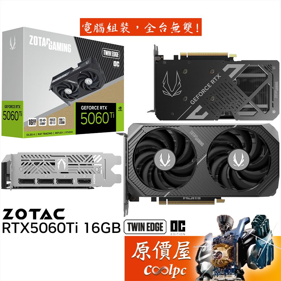 ZOTAC RTX5060Ti 16GB Twin Edge OC 顯示卡【22.05cm】原價屋