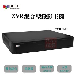 ACTi YVR-122 單硬碟 迷你獨立式 雙向語音 最高支援20TB 混和型 錄影主機 DVR XVR 24路