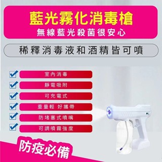 【臺灣現貨】EDSON TYPE-C充電霧化消毒槍 酒精消毒 消毒噴霧槍 USB充電 藍光輔助霧化 居家清潔