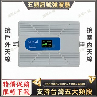 🔥特價促銷🔥 手機訊號強波器 5G/4G訊號強波器 戶外全向接收訊號 手機訊號放大器 支援臺灣全頻段 訊號強波器 大功率