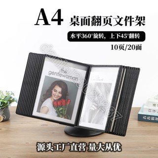 翻頁檔案架A4檔案展示架桌面介紹選單展架宣傳頁20頁360旋轉展架