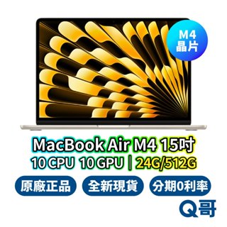 Apple MacBook Air 15吋 M4 晶片 24G 512G 10核CPU 10核GPU 原廠保固 蘋果筆電