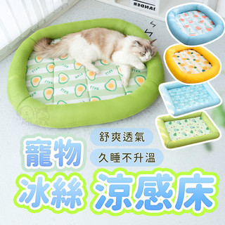 【睡個好覺】寵物冰絲涼感墊 寵物涼墊 寵物睡窩 狗涼墊 狗狗涼墊 涼感墊 貓涼墊 寵物涼感墊 寵物床墊 寵物睡墊 貓床
