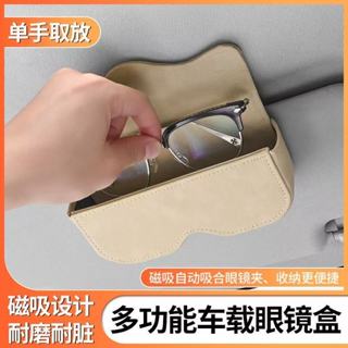【臺灣出貨】汽車眼鏡盒 遮陽板背夾墨鏡收納盒 翻毛皮磁吸掛式 車載眼鏡盒 墨鏡收納盒 汽車眼鏡盒 汽車收納 遮陽板眼鏡盒