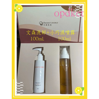 下單贈洗卸1包洗卸+小巧噴霧密封禮盒💕紫瓶300ml現貨💖文森先生深呼吸洗卸凝露100ml
