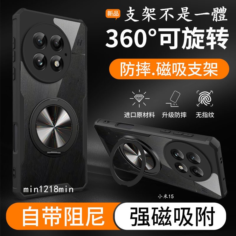 旋轉磁吸支架防摔殼 手機殼 小米15 小米14 小米13 POCO C40 X5 F5 F3 F4 X3 M3 pro