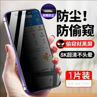 滿版保護黑邊防偷窺玻璃貼 紅米 note11pro+ note10S note10pro note9 note9T 9T