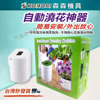 臺中發貨⚡自動澆水器 自動澆花器 自動澆水定時器 澆水器 灑水器 自動澆水 智慧澆花器 澆花器 澆花神器 出遊不擔心