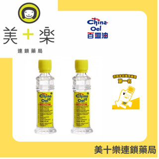 德國百靈油 25ml/*2【美十樂連鎖藥局】/兩件組加碼附3ml/頭痛/頭暈/牙痛/肌肉痛/蟲咬傷