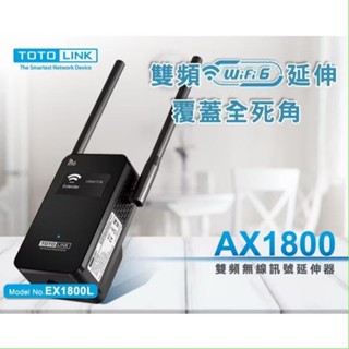 TOTOLINK EX1800L AX1800,WiFi6雙頻無線訊號延伸路由器,寬頻分享器 橋接 擴大器 WPS 中繼