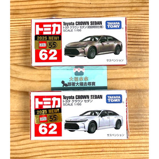 現貨 全新Tomica多美小汽車 62 Toyota Crown Sedan 初回 標準 豐田轎車