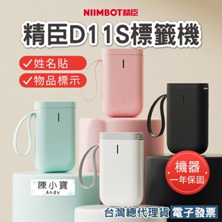 《臺灣總代理公司貨》三麗鷗聯名精臣D11S標籤機家用迷你列印機熱感應打價格貼姓名貼商品歸類標示收納整理開關貼檔案標記
