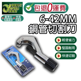 包退0費用 銅管切割刀 6-42MM 切管器 白鐵管剪刀 裁管器 塑膠管 白鐵專用切刀 不鏽鋼管子刀 切管刀【超能旗艦】