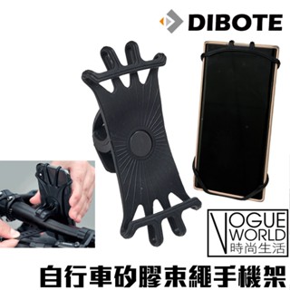 時尚生活//DIBOTE 自行車矽膠束繩手機架 不傷手機 不傷車架 自行車手機架 手機束繩 手機架