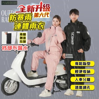 🔥第六代雨衣 升級襠部不漏水 🔥雨衣 連體式雨衣 連體雨衣 機車雨衣 輕量雨衣 透氣雨衣 雙層雨衣 釣魚雨衣