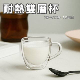 【GlassKing】⭐臺灣現貨⭐GK-312 耐熱雙層杯 雙層玻璃杯 隔熱玻璃杯 防爆玻璃杯 咖啡杯 水杯 茶杯 酒杯