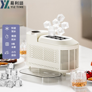 【YIZ TIME 易利談】製冰機 110v桌面小型製冰機 迷妳家用冰塊機 露營車載方塊冰