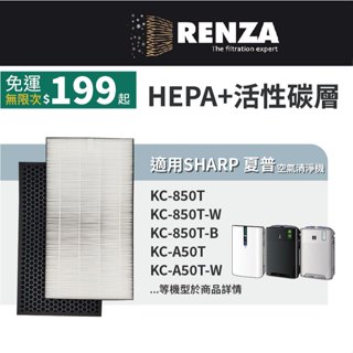 適用 Sharp 夏普 KC-A50T KC-850T KC-850T-W 空氣清淨機 HEPA+活性碳濾網 濾芯