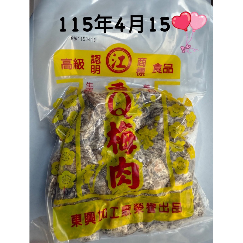 台東/東興香Q梅肉/香Q紫蘇/香Q茶梅/香Q梅餅/香Q李肉/東興蜜餞/台東蜜餞/現貨❗️24小時快速出貨🚚❗️
