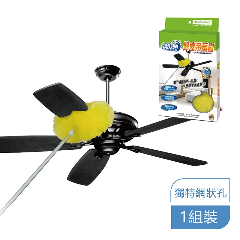 舞水痕 除塵吊扇刷組 吊扇/電風扇清潔