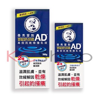 曼秀雷敦 高效抗乾修復乳液（200g/120g）
