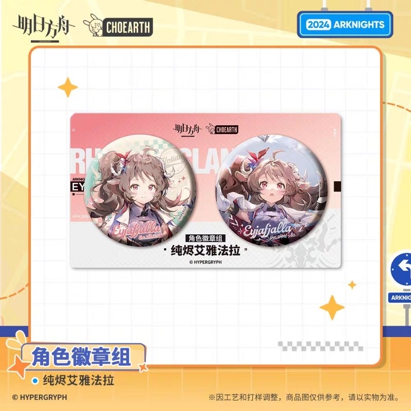 明日方舟 角色徽章組 純燼艾雅法拉 官方正版