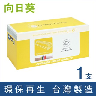 向日葵 for Fuji Xerox CT201949 環保碳粉 碳粉 碳粉匣 適用 M455df P455d