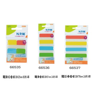 【喵舍文房具】鶴屋 N次貼/ 分類索引片耐用型 單面 紅+黃+藍+綠 四色包 66535 536 537