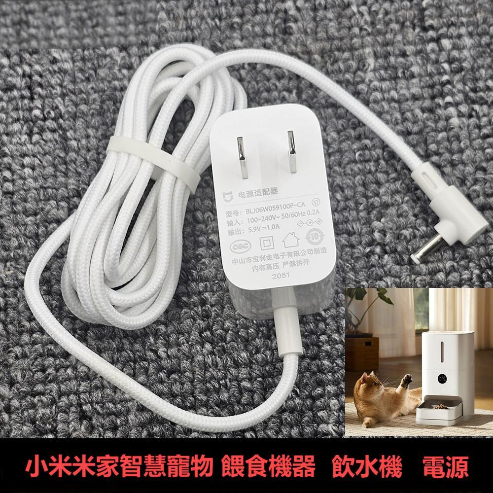 小米米家智能寵物餵食機器2電源適配器投食機充電線飲水機充電器