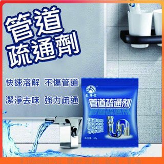 包貨人生 ❤疏通養護❤ 強效管道疏通劑 通下水道神器 水管疏通劑 廚房下水道疏通 通馬桶粉 馬桶強力溶解疏通劑 通水管