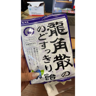 日本龍角散喉糖（藍莓口味）