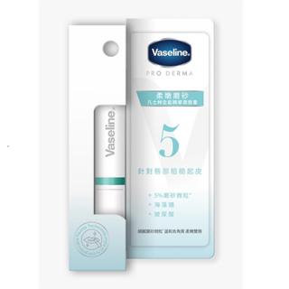 VASELINE凡士林 全能精華潤唇膏 柔嫩磨砂 1.8G