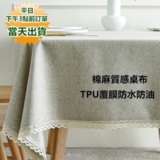 防水防油棉麻布桌布 【臺灣現貨 快速出貨+蝦皮電子發票】民宿桌布 桌巾 寶來小舖
